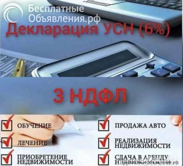 Декларации 3-НДФЛ, УСН, ПАТЕНТ, ОСНО