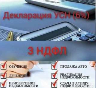Декларации 3-НДФЛ, УСН, ПАТЕНТ, ОСНО