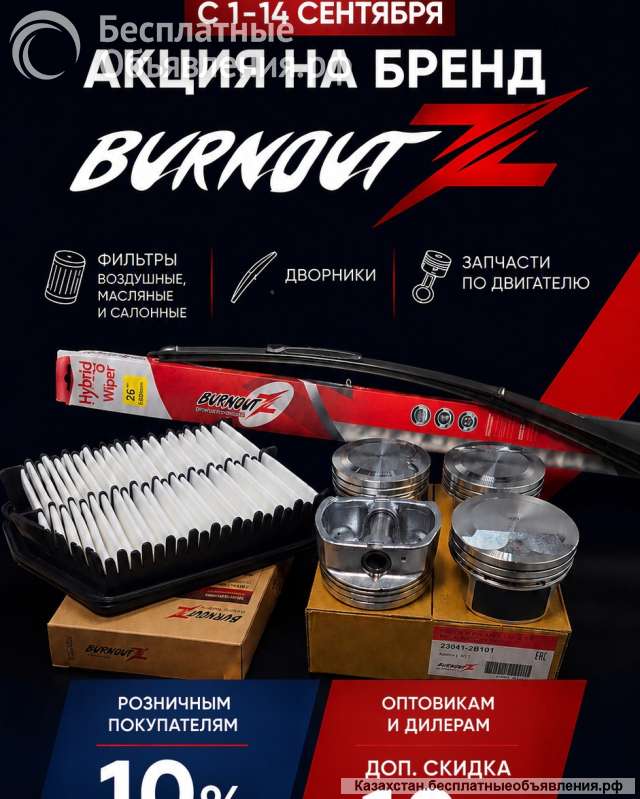 BurnoutZ 10% в «Пятом элементе»