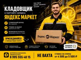Кладовщик на склад