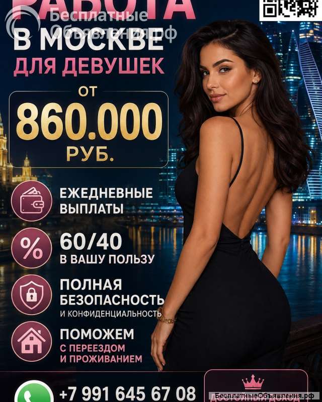 Работа в Москве для девушек - з/п от 845.000 руб
