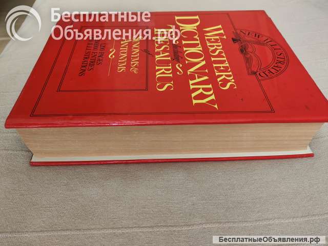 Словарь Вэбстер