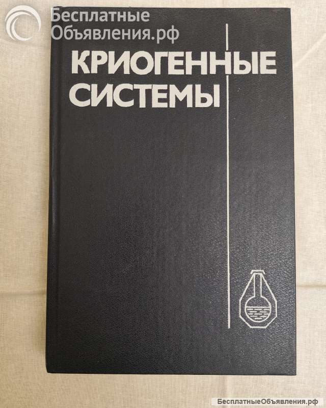 Криогенные системы
