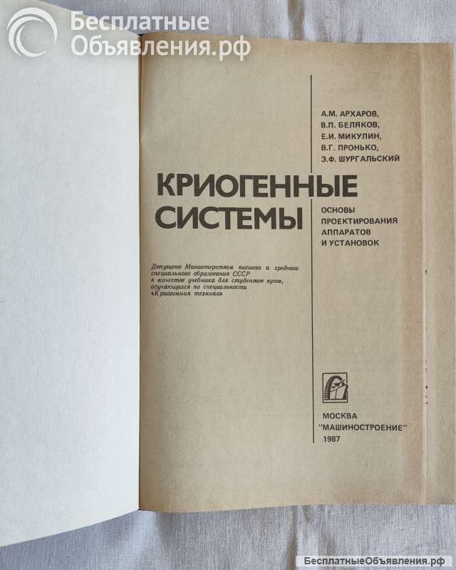 Криогенные системы