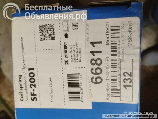 Комплект из 2 задних пружин ФФ2 Zekkert B24J27