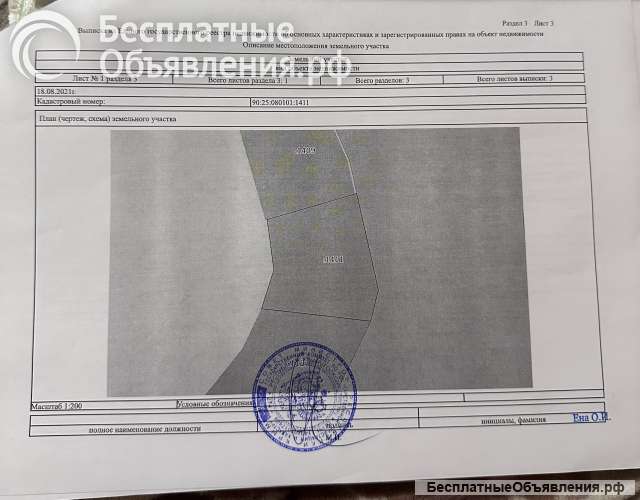Земельного участка