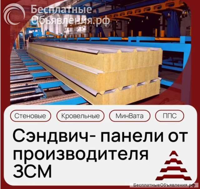 Сэндвич-панели от производителя ЗСМ Екатеринбург