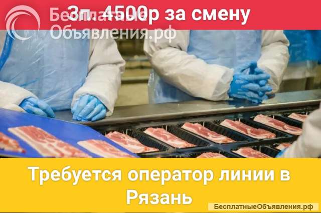 Требуется оператор линии
