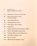 Заступница за человечество