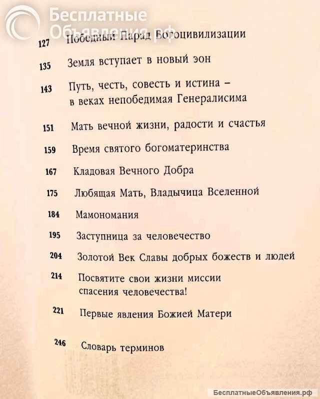 Заступница за человечество