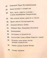 Заступница за человечество