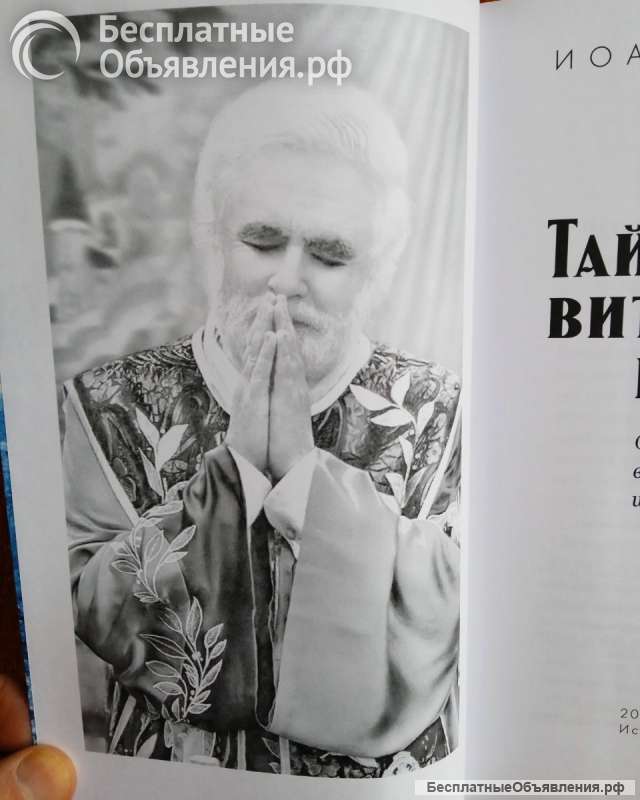 Тайноуправительница мира