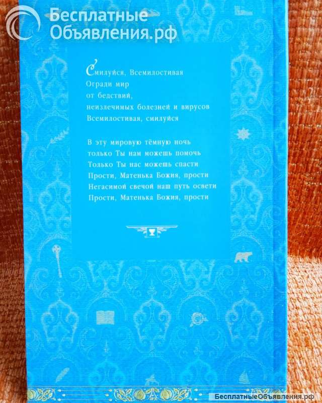 Тайноуправительница мира