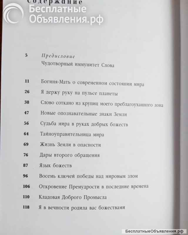Тайноуправительница мира