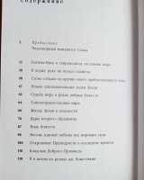 Тайноуправительница мира