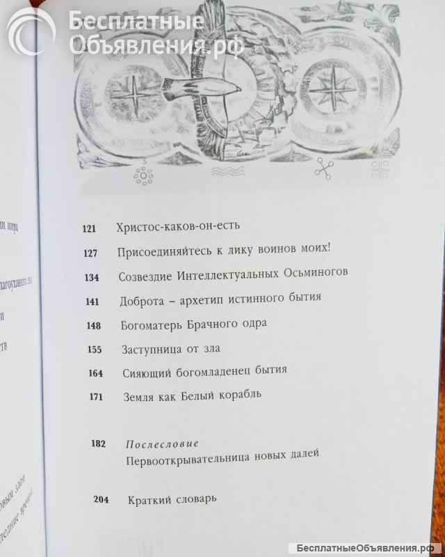Тайноуправительница мира