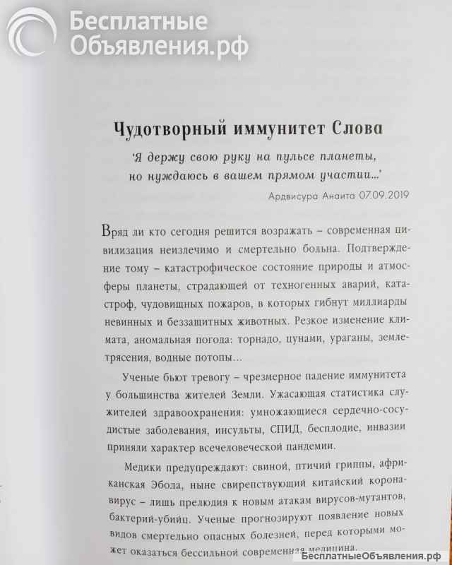 Тайноуправительница мира