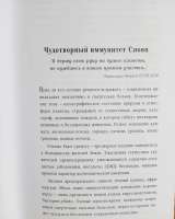 Тайноуправительница мира