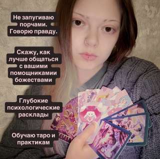 Таролог и практик. Расклады, ритуалы, чистки