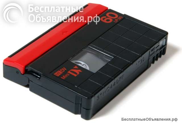 Оцифровка видеокассет VHS и Video8