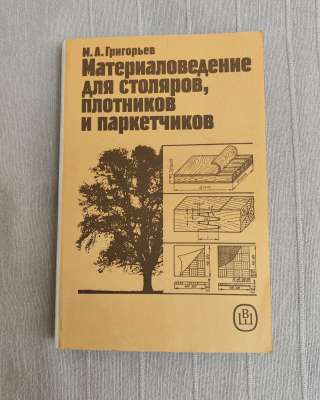 Книга по материаловедению