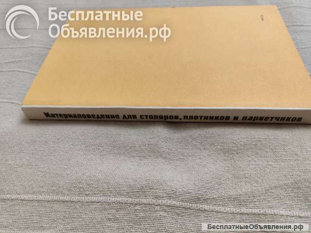 Книга по материаловедению