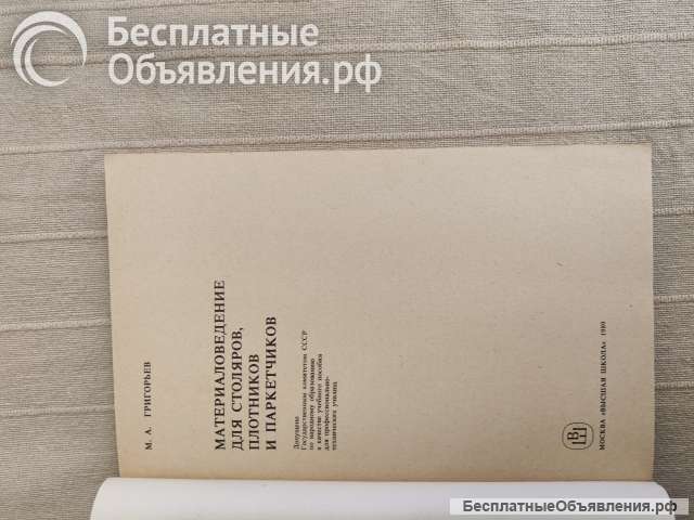 Книга по материаловедению