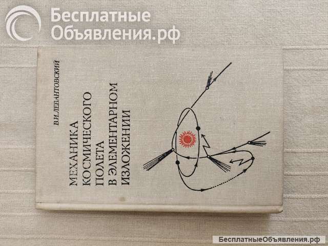 Книга о полетах в космосе