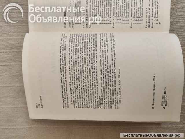 Книга о полетах в космосе