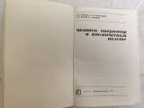 Человек-оператор в космическом пространстве