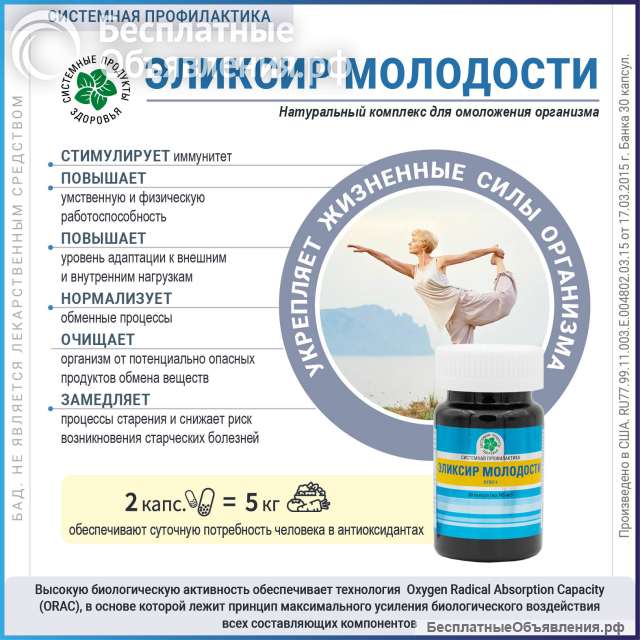 Эликсир Молодости