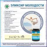 Эликсир Молодости