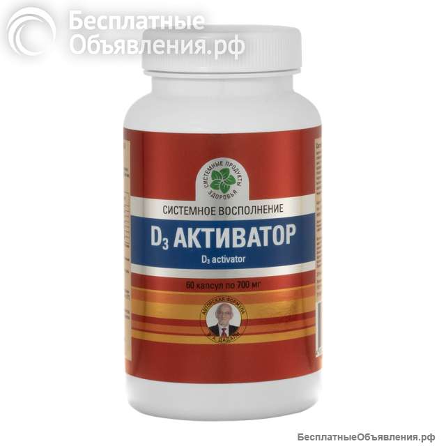 D3 Активатор