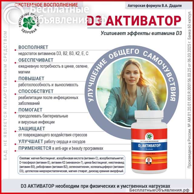 D3 Активатор
