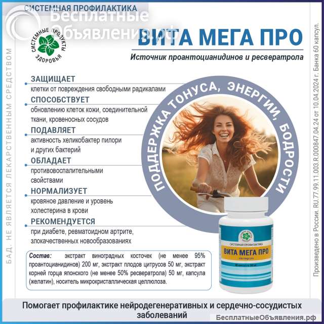 Вита Мега Про