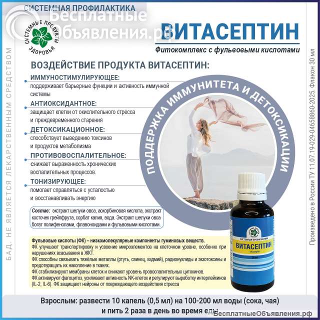 Витасептин