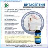 Витасептин