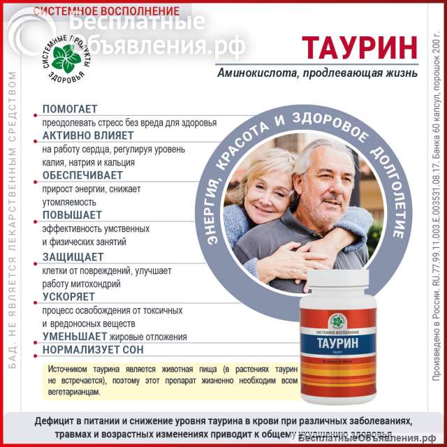 Таурин
