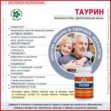 Таурин