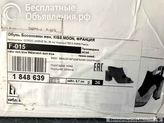 Босоножки Kiss Moon (Франция) 37р