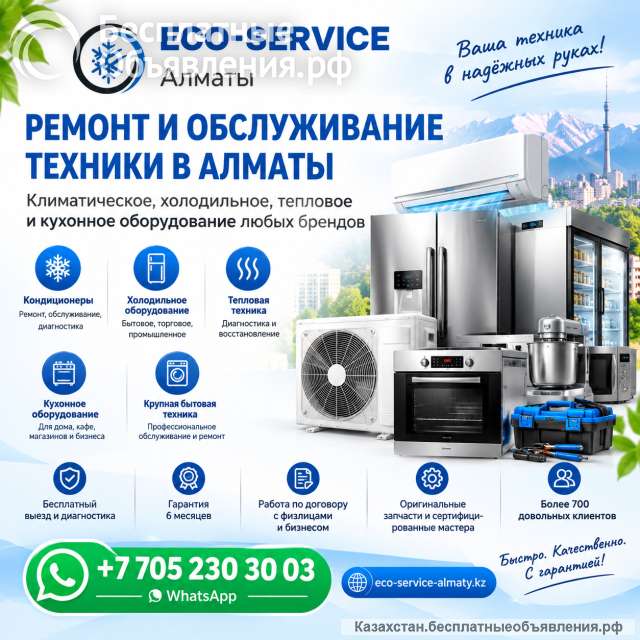 Обслуживание и ремонт техники в Алматы