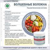 Волшебные Волокна