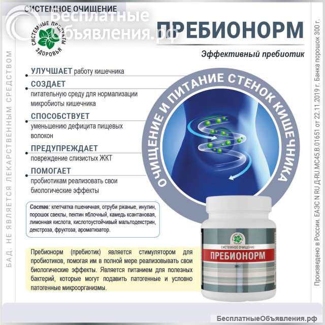 ПребиоНорм, 300 г
