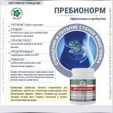ПребиоНорм, 300 г