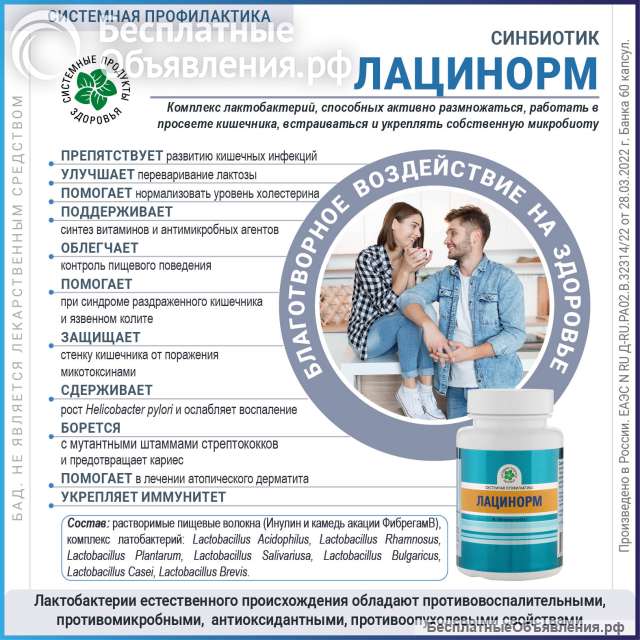 ЛациНорм