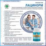 ЛациНорм