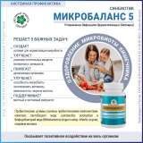 Микробаланс 5