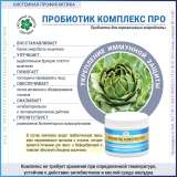 Пробиотик Комплекс Про, 40 г