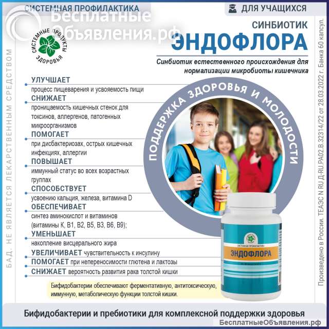 ЭндоФлора