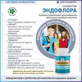 ЭндоФлора